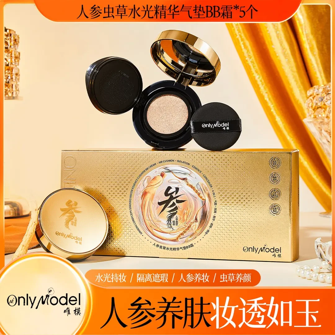 OnlyModel唯模人参虫草水光精华气垫BB霜保湿