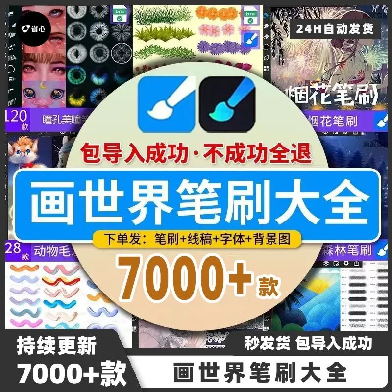 画世界pro笔刷素材大全3d立体勾线人物鸭风宫崎骏水彩动漫画绘画