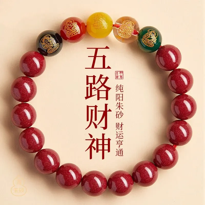 含辰砂工艺品纯朱砂手串手链纯天然真品100%五路财神