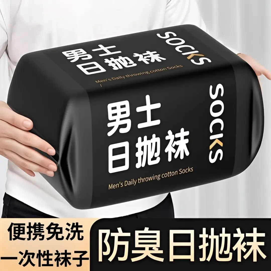【新客专享】一次性袜子男士通用旅行免洗防臭出差低筒中筒加厚吸汗