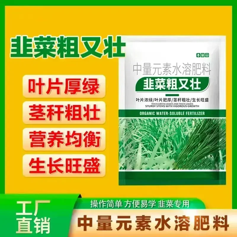 韭菜粗又壮黑又亮抗倒伏黄叶干尖卷烂根增绿增粗增厚壮根叶面肥