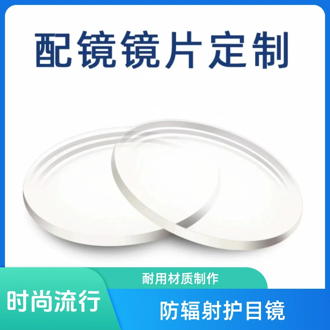 高度数 老花 高散 混散 无框切边眼镜