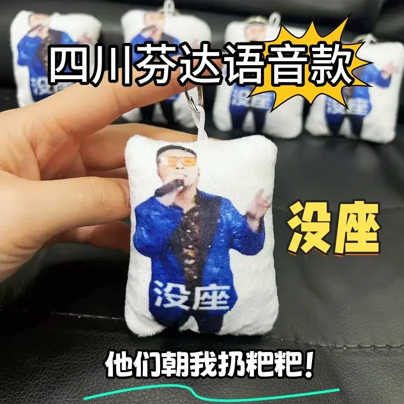 四川芬达语音挂件没坐网红语音抽象发声玩偶我问你礼貌吗恶搞S143