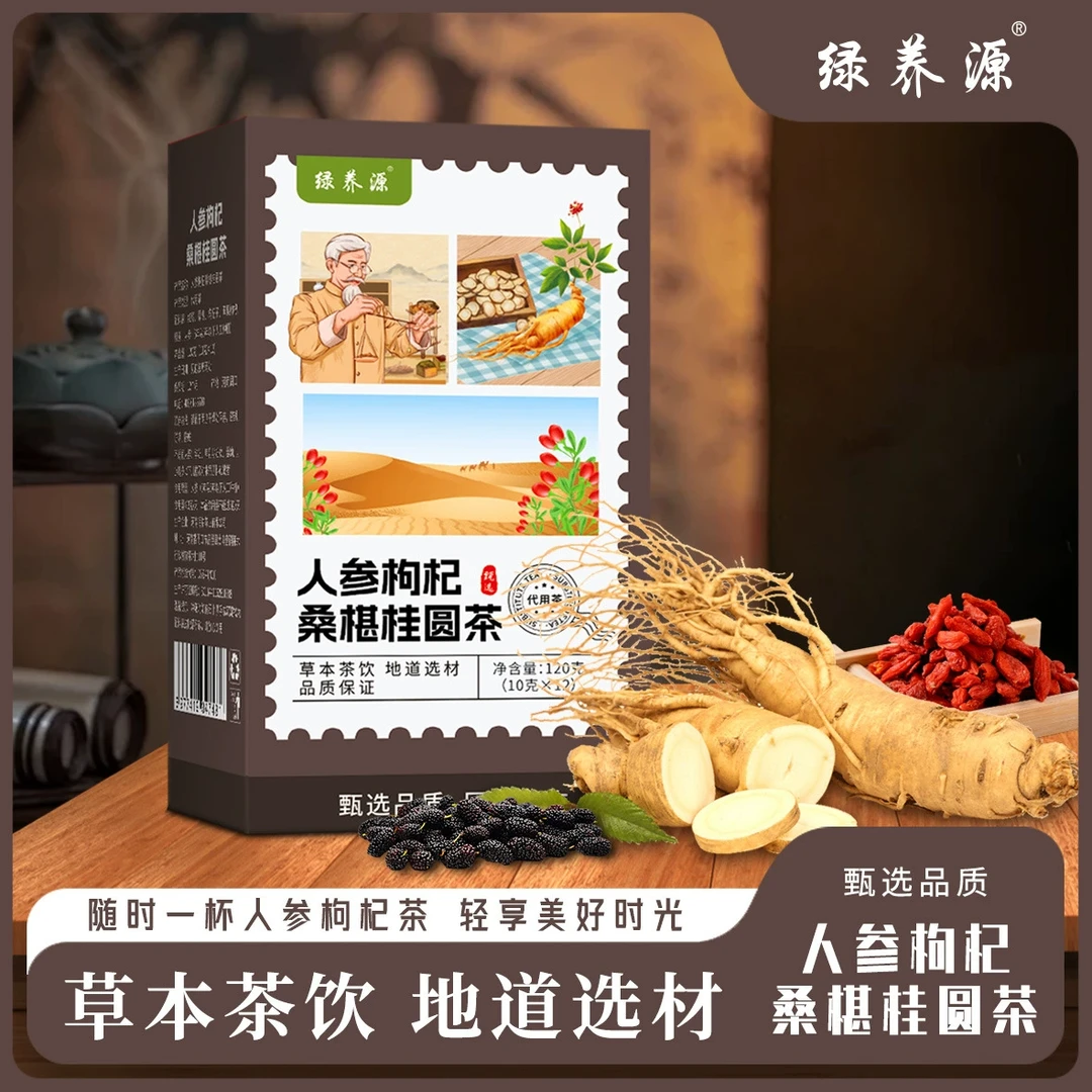 【正品保障】【至臻六宝茶】（拍一发三盒）人参枸杞六宝茶桑葚桂圆茶