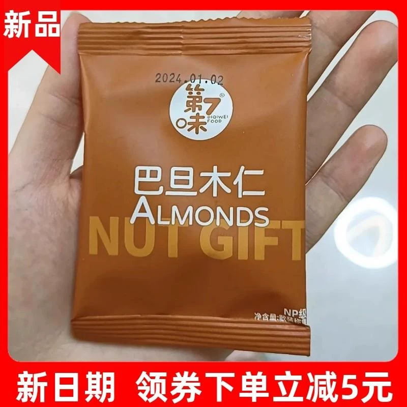 第7味姨婆家盐焗仁巴旦木np杏仁坚果零食每日坚果大颗