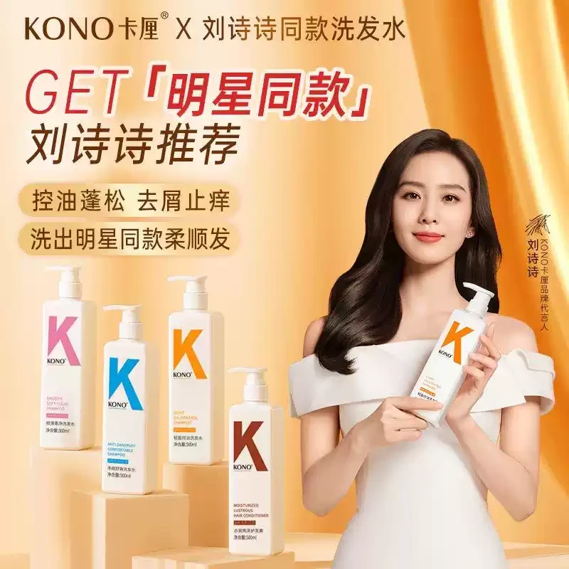 KONO 500ML 轻盈控油洗发水洗发精洗发露洗发液洗头水洗发乳