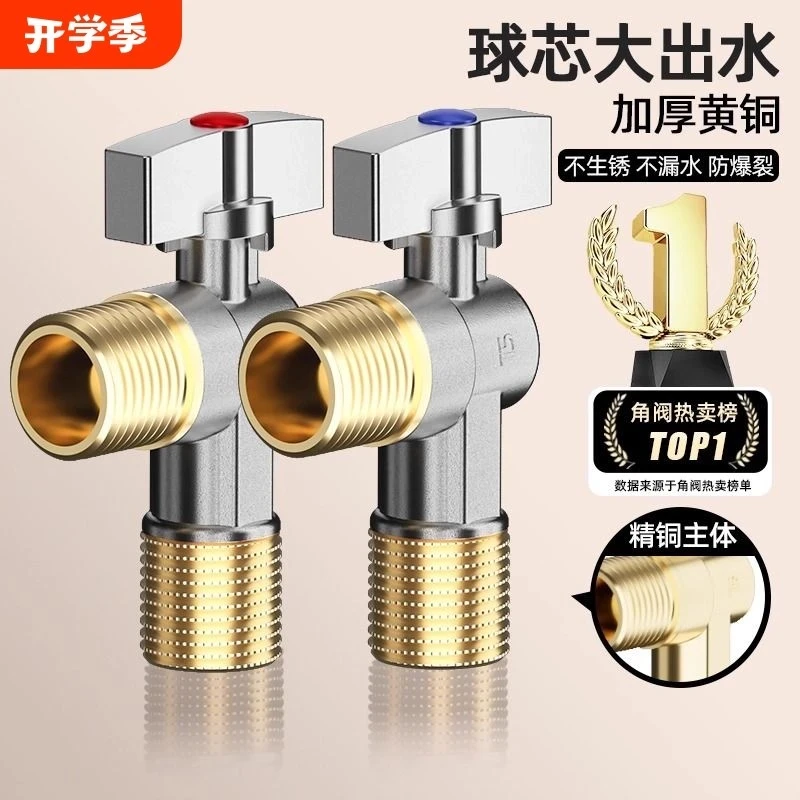 球芯全开大流量球阀全铜燃气热水器冷热水开关三角阀4分纯铜