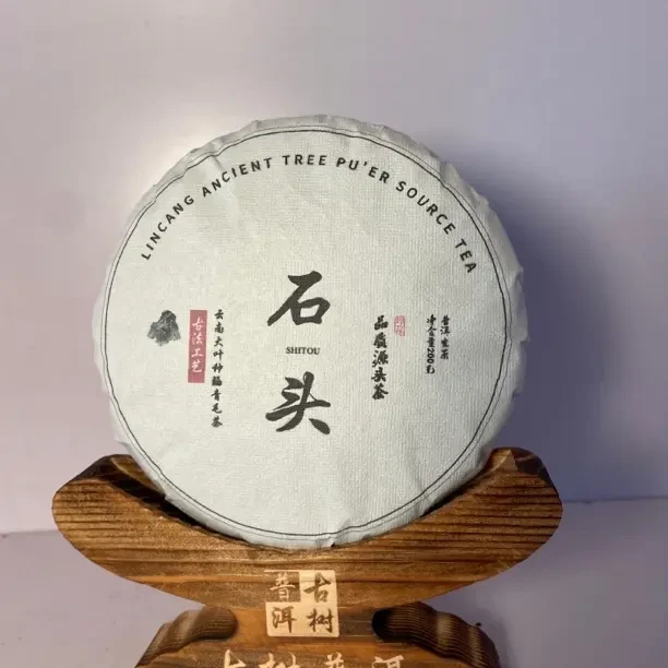 石头/2025年春/普洱茶生茶/紧压茶饼/甘甜细腻百花香/
