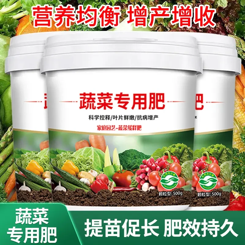 庭院阳台蔬菜种植专用有机肥料缓释颗粒营养水溶肥果蔬通用型肥料
