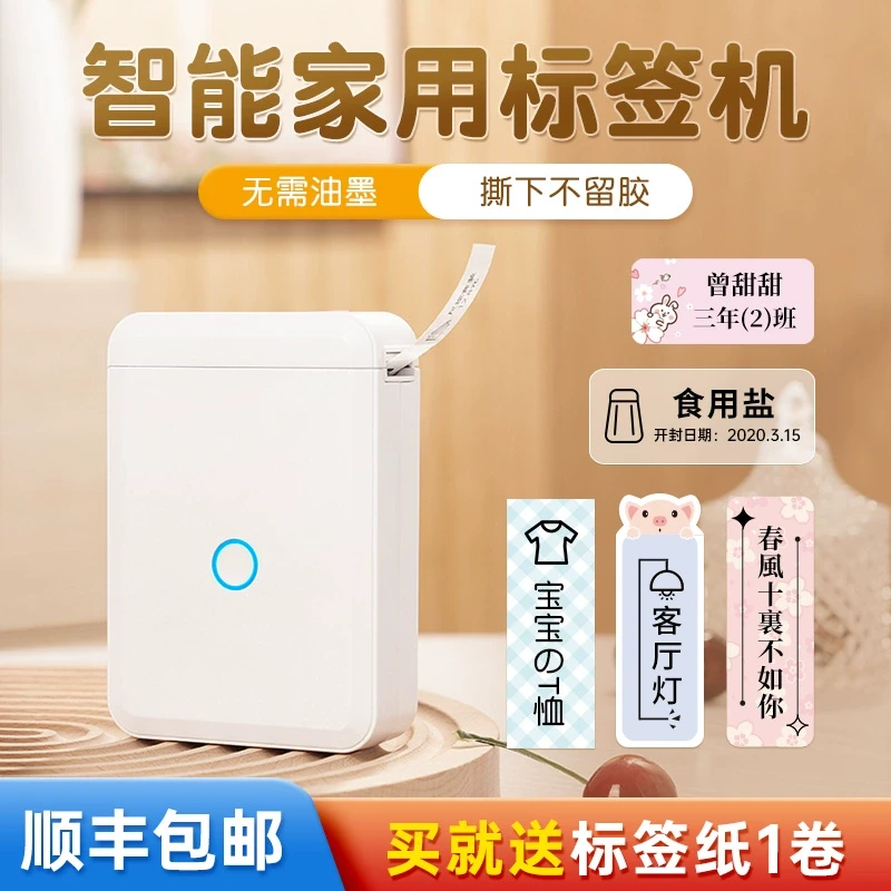 适用精臣D110标签机透明便携式家用防水开关贴学生姓名贴便签标签