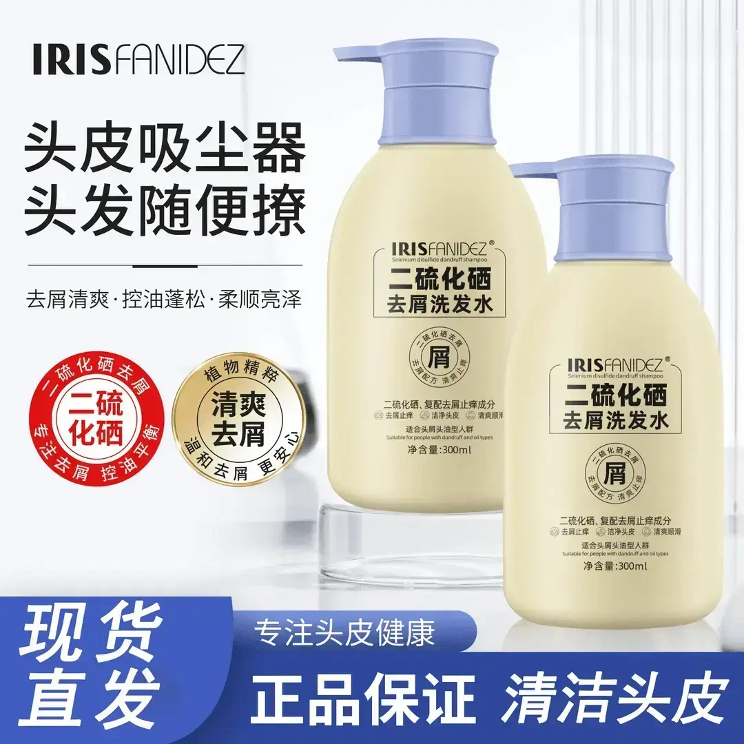 【全新升级】二硫化硒去屑洗发水控油蓬松去屑止痒毛囊柔顺洗头膏