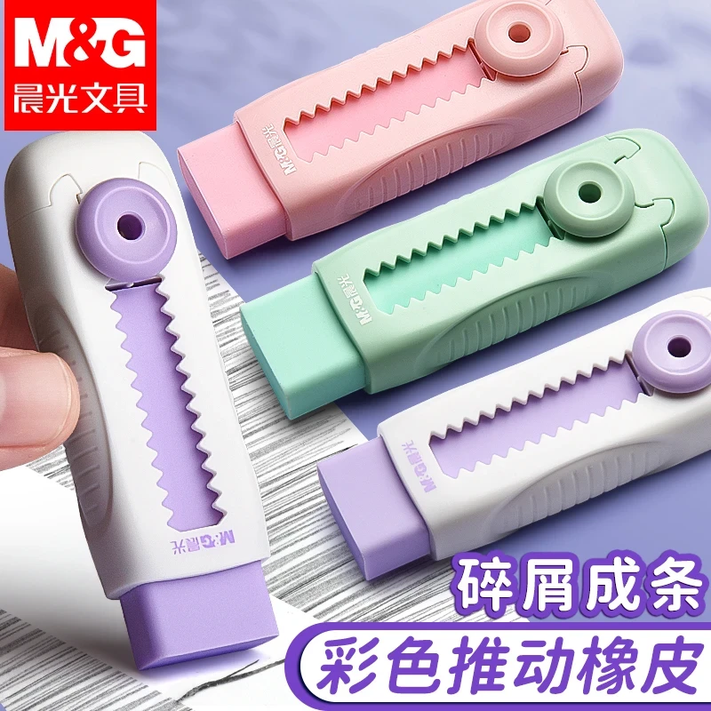 彩色推拉橡皮4块颜色随机