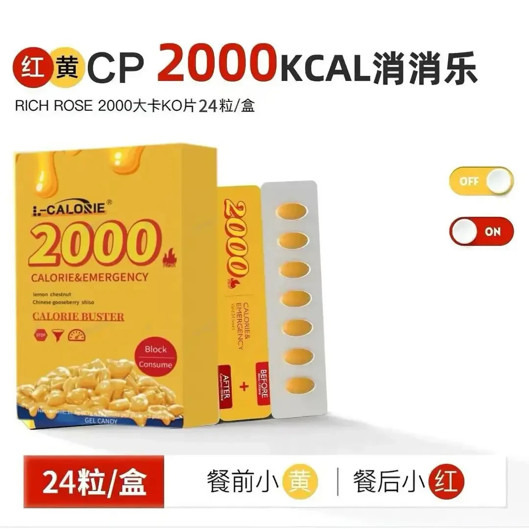 【主播同款】RICOSE瑞士2000红黄CP片大餐护城河卡路里24粒/盒