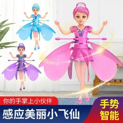 飞天小仙女玩具智能感应飞行器悬浮宝宝飞仙女孩感应发光娃娃可爱