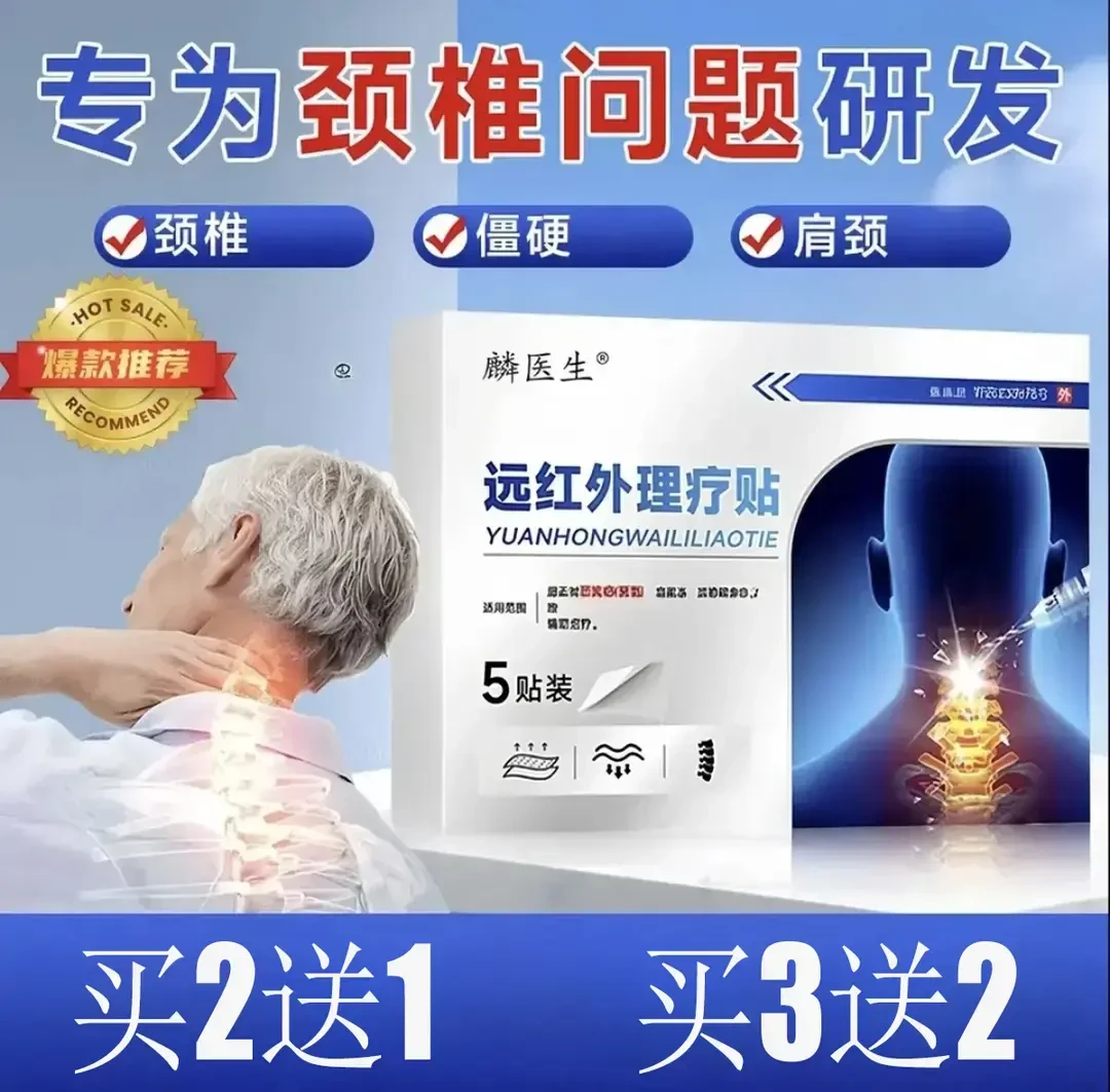 【麟医生正品】麟医生远红外理疗贴颈椎型膏贴肩颈不适草本贴便捷贴