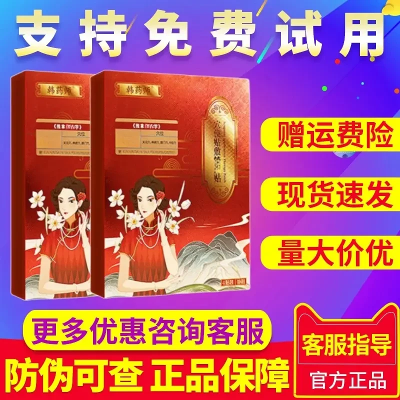韩药师调经韩药师暖宫贴穴位敷贴缓解月经贴官方旗舰正品店