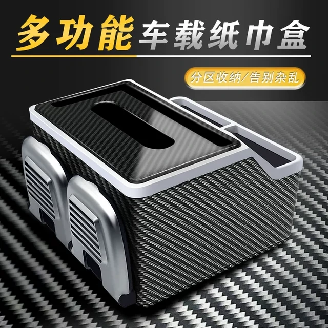 扶手箱纸巾盒车载高级感皮革座椅中间多功能置物盒储物汽车收纳盒