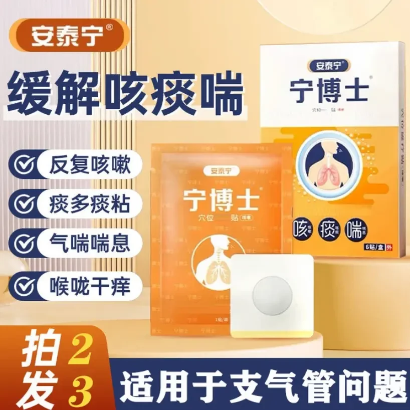【官方正品】宁博士支气管贴喉咙干痒膏贴穴位贴安泰宁咽扁气喘咳嗽