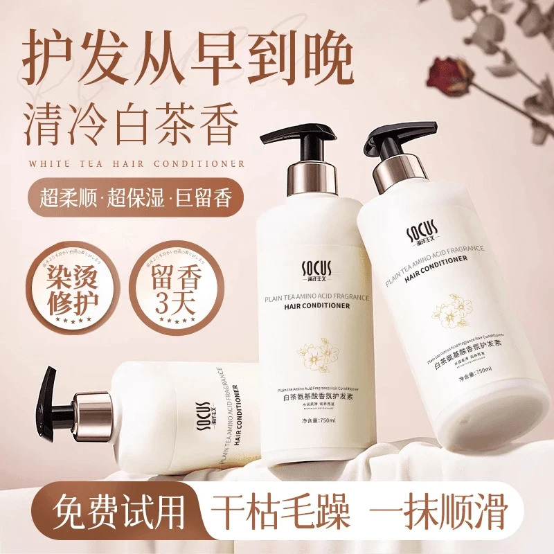 【央妈推荐】白茶护发素女男干枯毛躁修复顺滑留香润养发根改善烫染