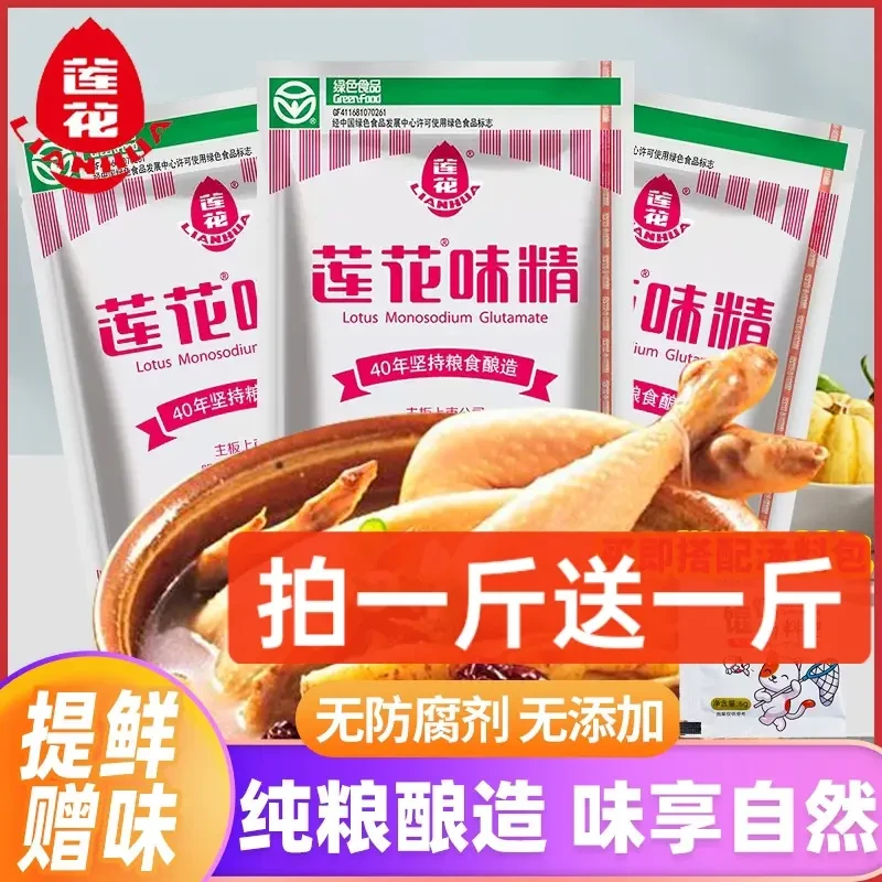 老国货莲花味精无盐家用厨房炒菜提鲜增香袋装调味佐料味素非鸡精