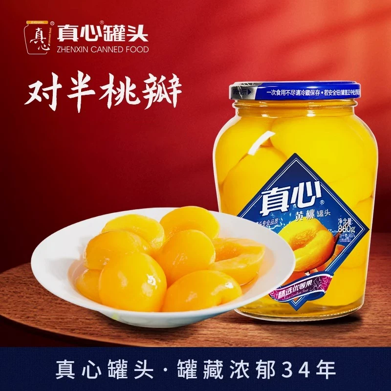 真心黄桃罐头880g*3瓶正宗水果罐头玻璃瓶瓶装整箱批发东北糖水wr