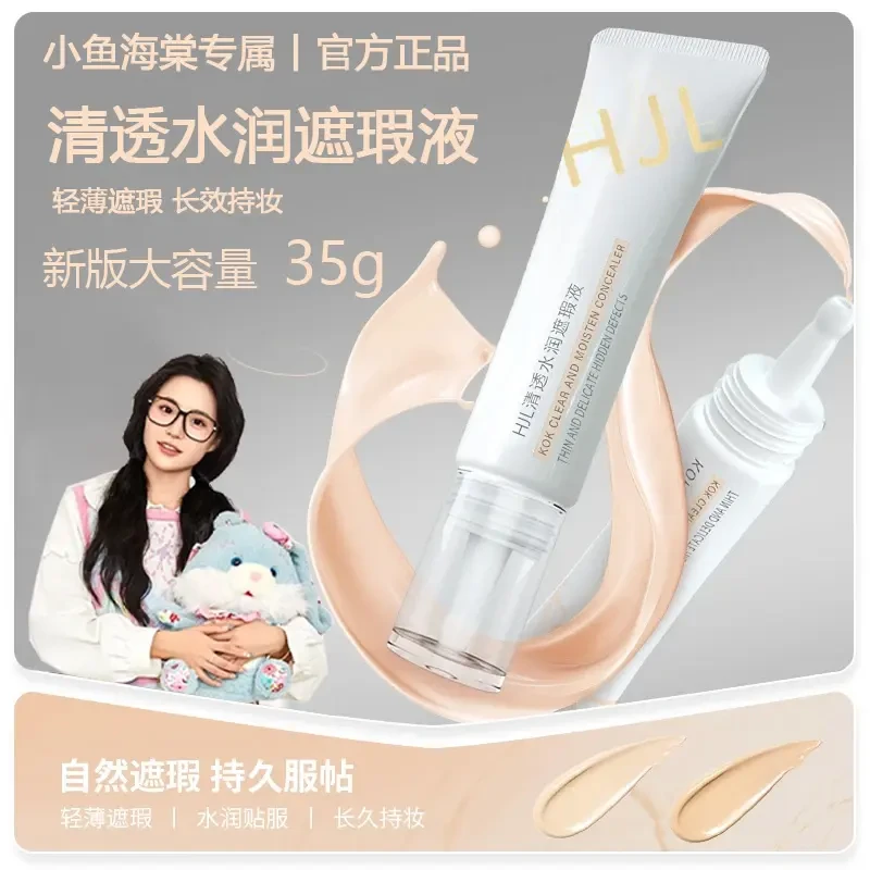 【小鱼海棠专属】Ko持久滋润遮瑕液K遮盖黑眼圈痘印斑点官方