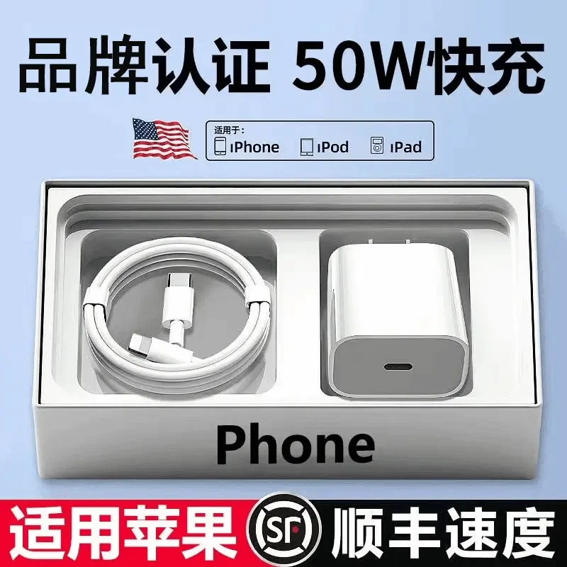 适用于苹果PD50充电器14/13/12/11promax/Xr快充头8P/7快充数据线