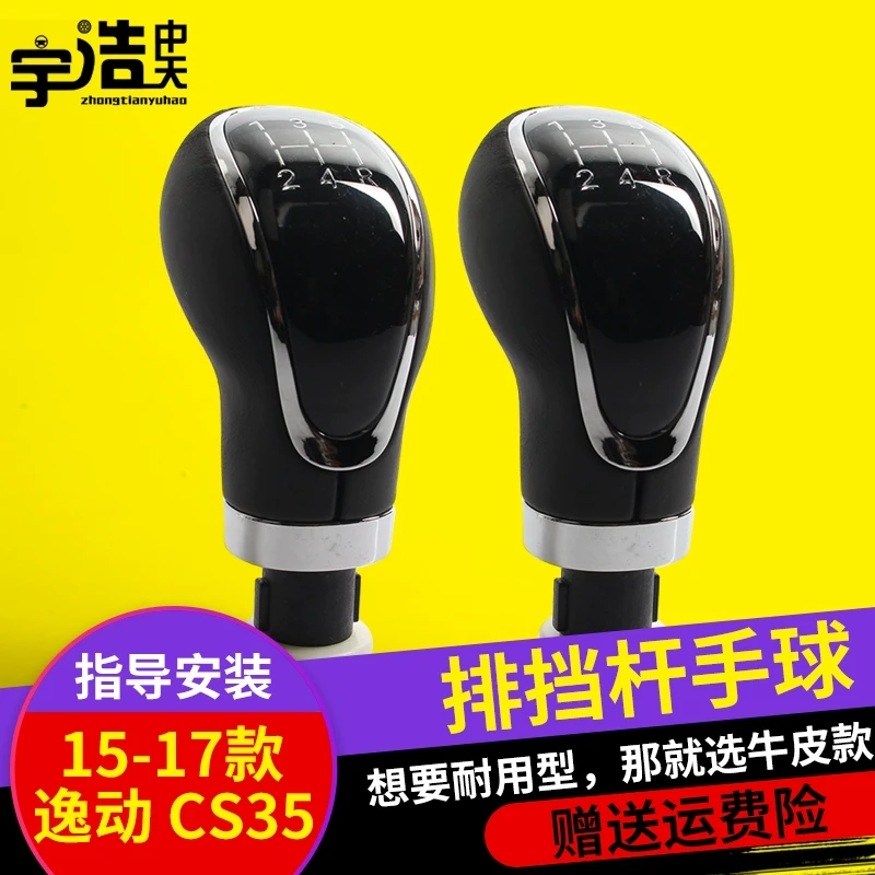 长安1567新款逸动致尚xtCS35手动挡换挡排挡头挂挡手球头杆挡把头