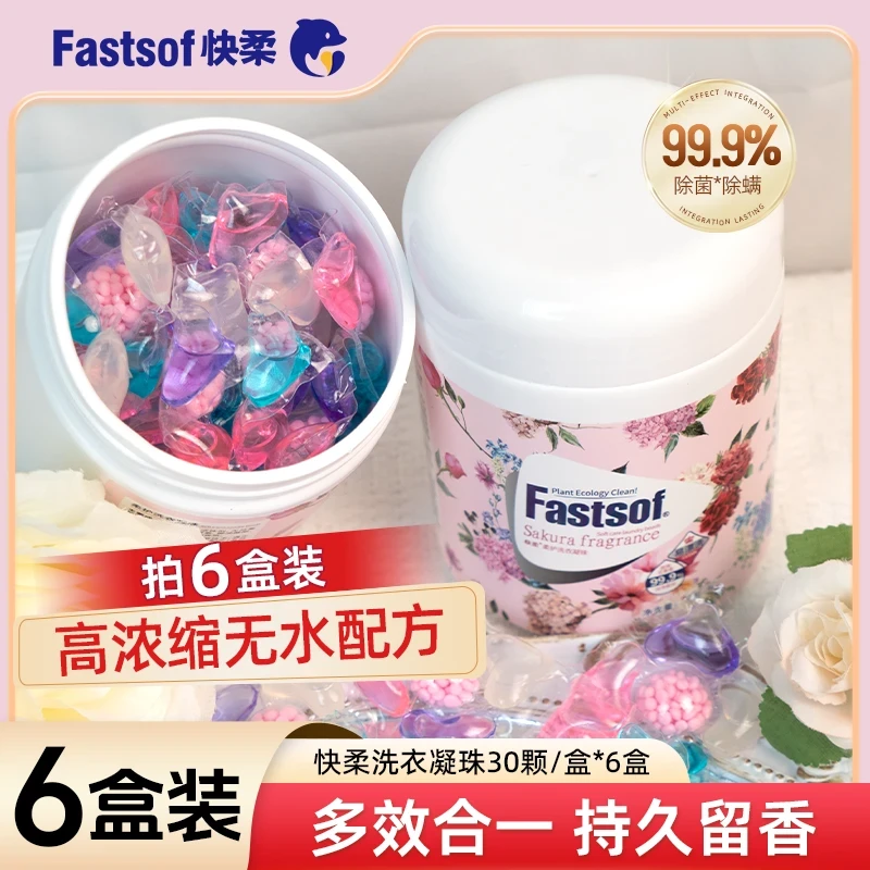 快柔柔护洗衣凝珠持久除螨家用颗粒五色多效合一柔顺清香