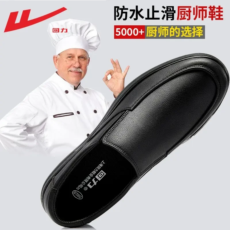 回力男鞋防水防油厨房防滑厨师鞋上班耐磨休闲皮鞋男士秋季工作鞋