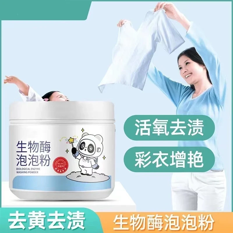 【洗衣店专用】生物酶泡泡粉 去污渍强漂白剂 懒人泡泡粉家用
