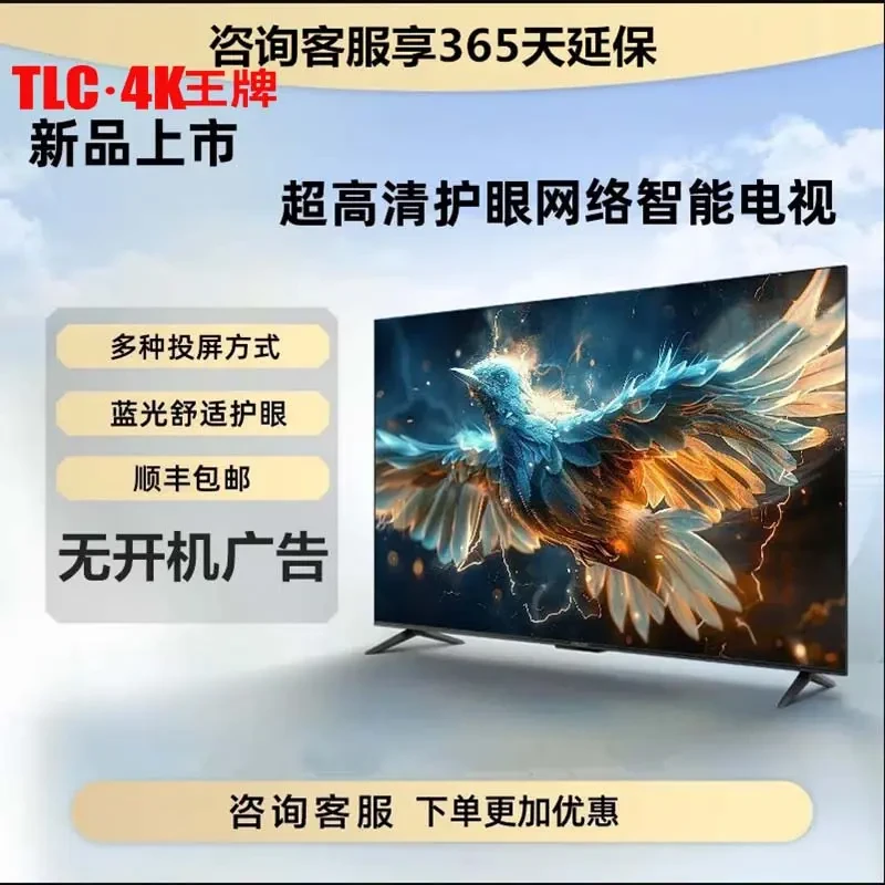 TLC王牌电视55寸43寸60寸65寸40寸32寸智能wifi护眼高清超薄