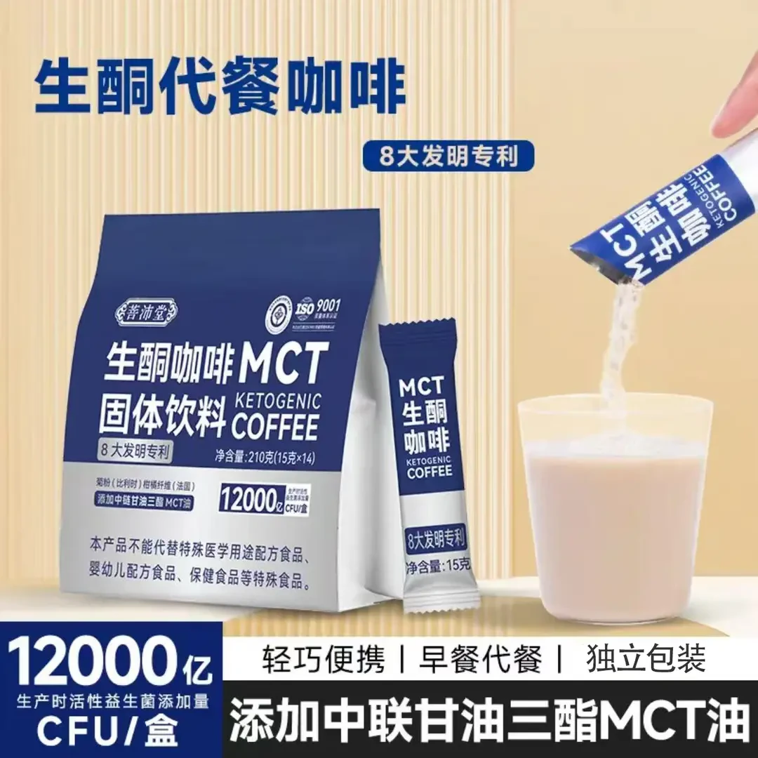 菩沛堂生酮咖啡mct代餐饱腹咖啡防弹低碳生酮早餐饮食4
