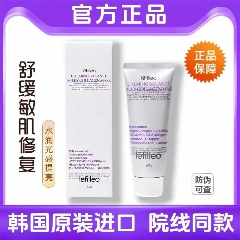 韩式Lefilleo丽菲欧奶皮面膜肌源修护面膜敏感肌舒缓修护紧致抗皱