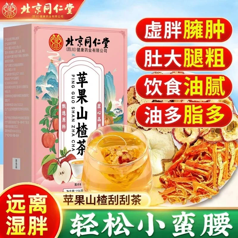 北京同仁堂苹果山楂刮刮茶陈皮红枣茶组合茶包女生泡水喝果茶