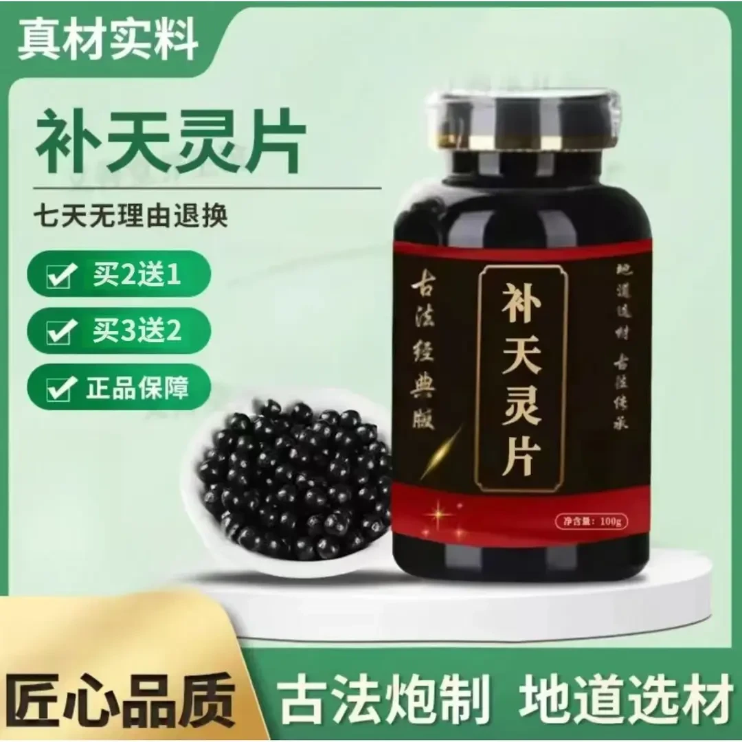 补天灵 补天灵i片正品甄选优质原料真材实料地道草本新鲜选材药姜