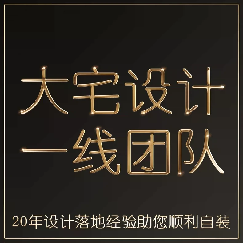 北京家装独立纯设计师大平层三四五居法式轻奢改造装修效果施工图