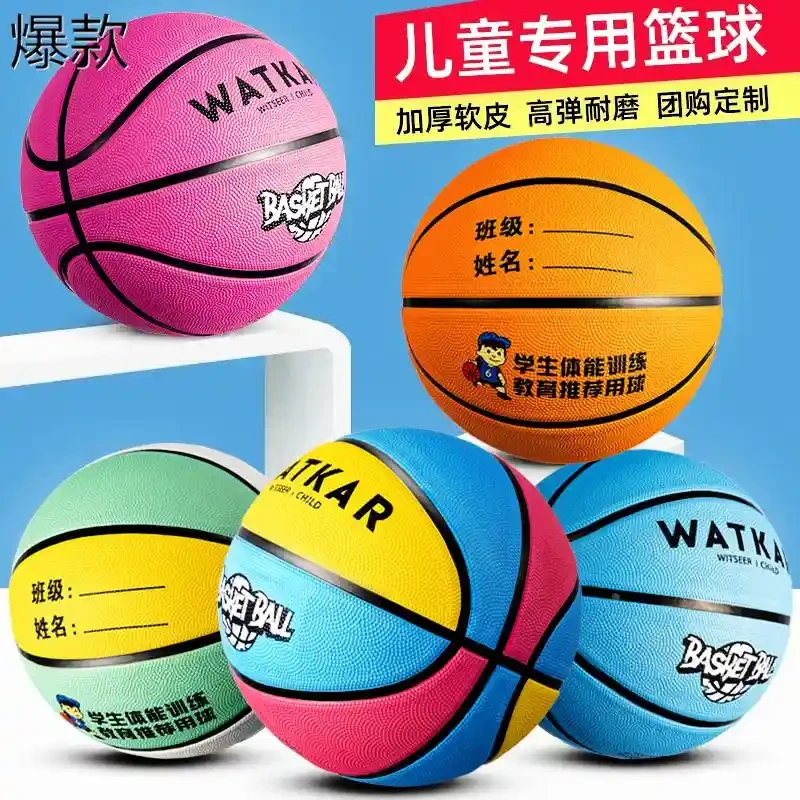 儿童篮球幼儿园宝宝小学生初学专用3-4-5-6-7号6号篮球女生专用