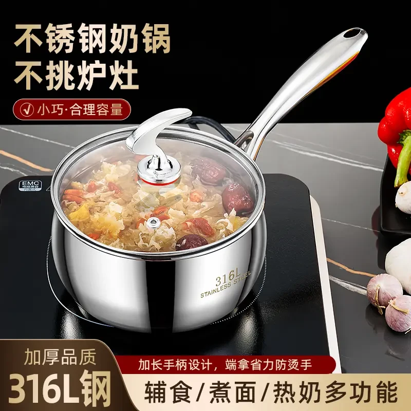 口径18CM不锈钢家用马尾奶锅汤锅热奶宝宝辅食锅电磁炉燃气灶通用