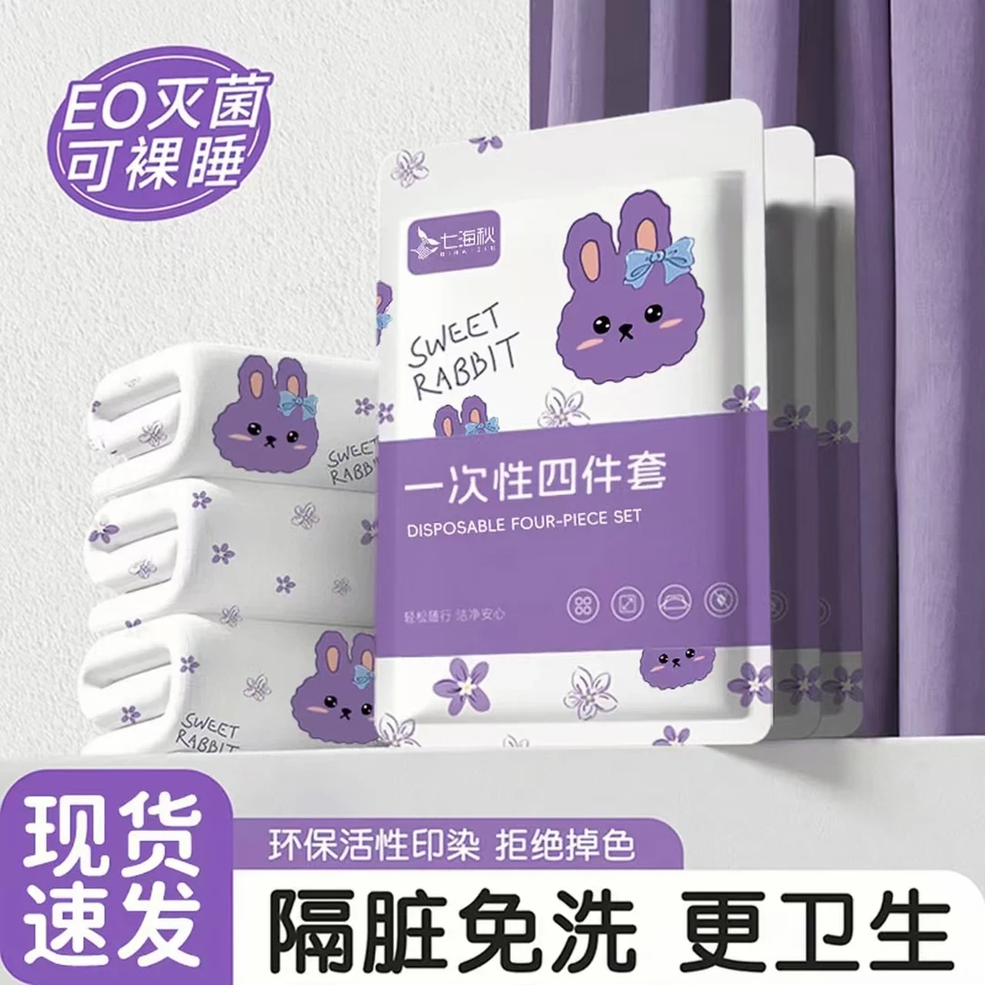 一次性酒店四件套加厚单人双人三四件套旅行酒店隔脏灭菌旅游必备