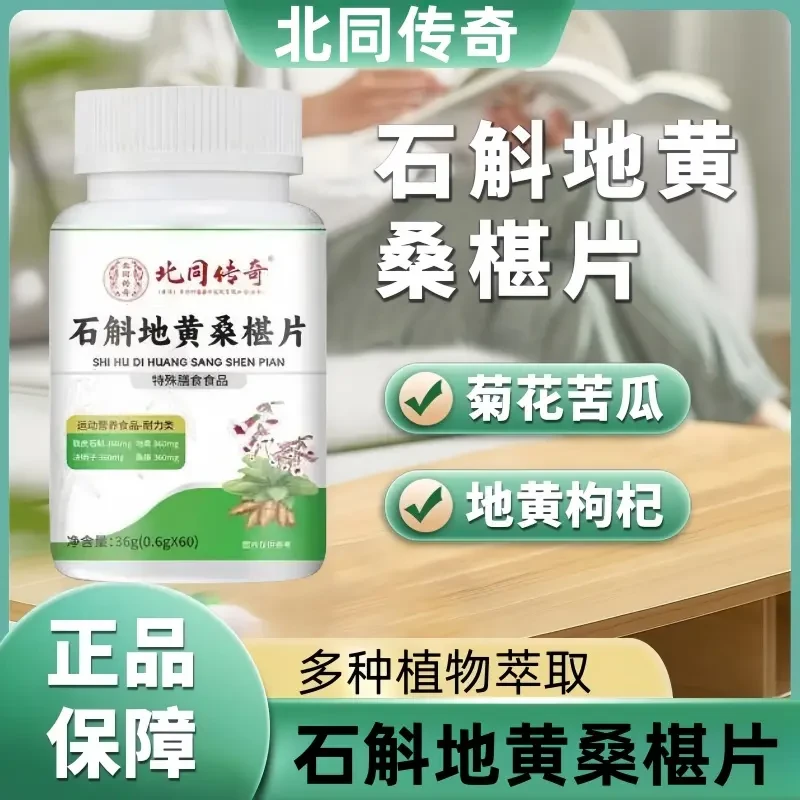 【拍一发三】石斛地黄桑椹片杞菊北同传奇草本萃取精华滋补官方正品