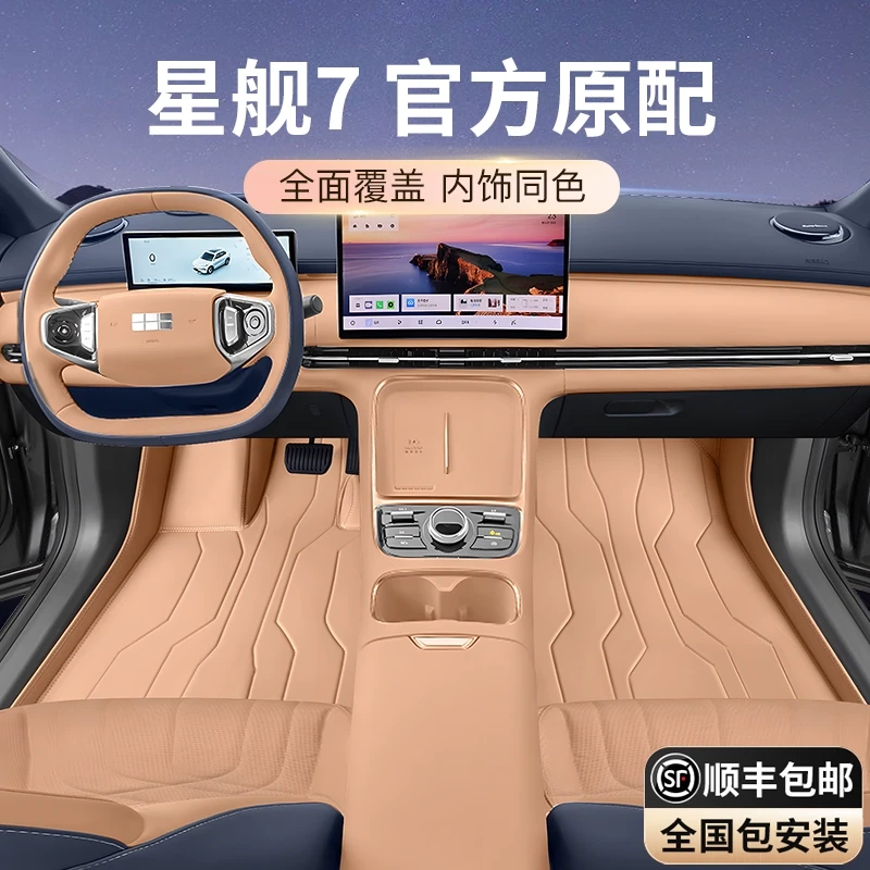 专用于吉利银河星舰7脚垫全包围25款EMI汽车内改装饰后备箱垫配件