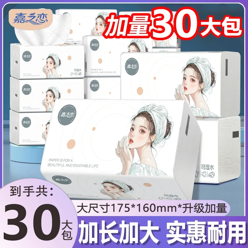 嘉之恋30包加厚干湿两用抽纸面巾纸家用餐巾纸加厚面巾纸