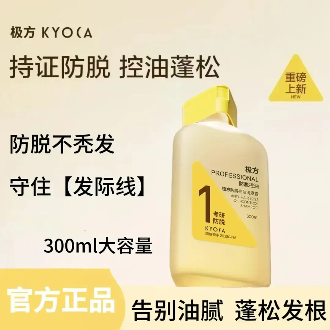 极方防脱洗发水修护柔顺水润强韧清新水果香洗发露500ml300ml正品