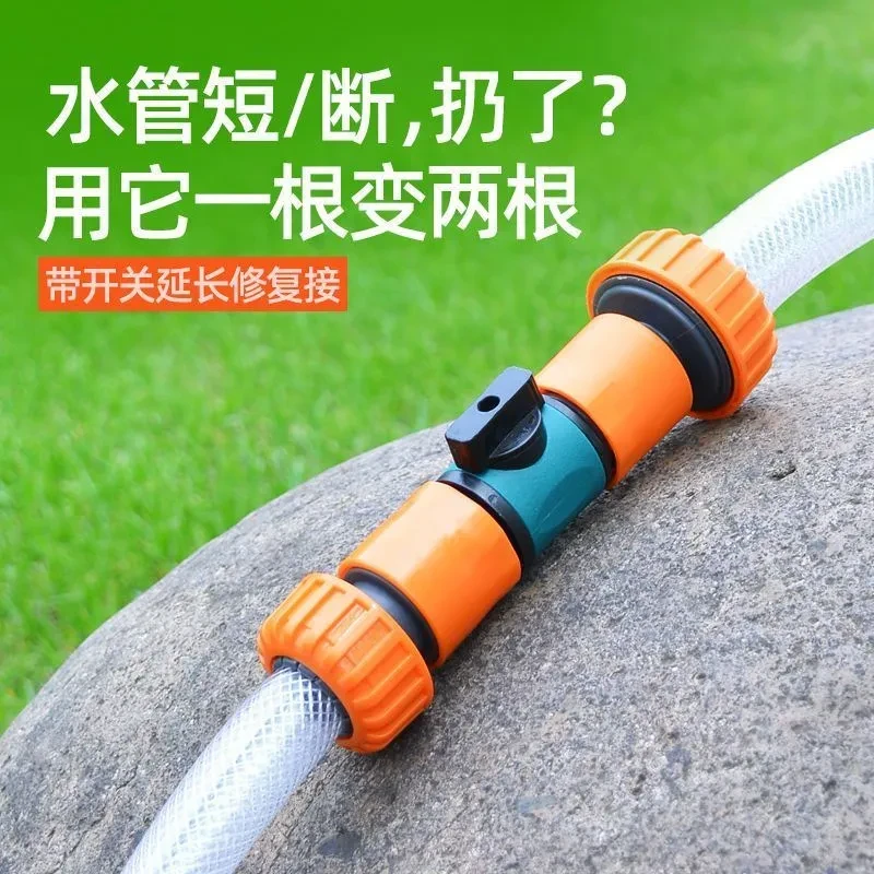 海翼 水管接头万能对接带开关阀门软管转换接4分6分管连接头