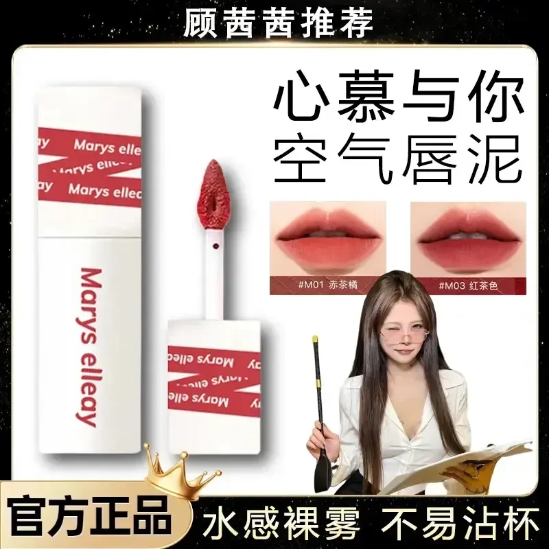 【顾茜茜专属】丝滑绒雾唇泥不沾杯口红显白唇泥学生不易掉色雾面