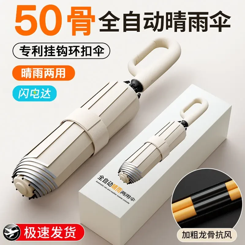 全自动雨伞环扣加大加厚加固男晴雨两用女遮阳防晒防紫外线太阳伞