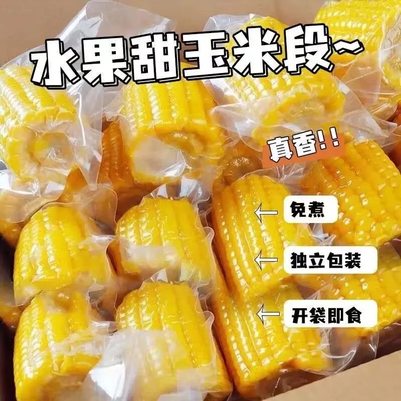 【脆嫩多汁】云南高山水果甜玉米段开袋及时甜玉米营养丰富简餐轻食