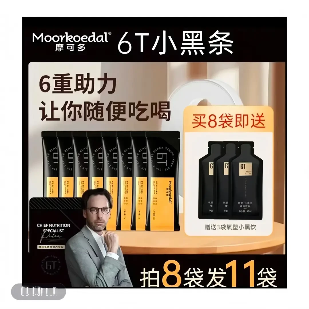 摩可多6T小黑条【赠送小黑饮】猜你喜欢官方正品到手11袋