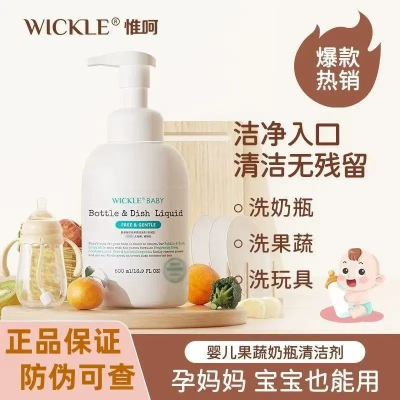 wickle奶瓶清洁剂婴儿专用果蔬清洗液宝宝水果玩具餐具清洗补充液